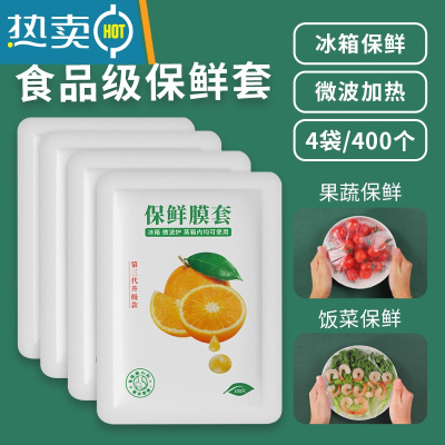 敬平保鲜膜罩套家用专用保险套膜保鲜袋松紧口自封口剩菜 升级款❤三代保鲜碗套[4袋共400只]食品级PE膜|高透