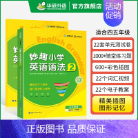 英语语法2 适用四五年级 小学四年级 [正版] 5年级 妙趣小学英语五年级词汇单词专项训练书籍全国通用 全彩图解高频词汇