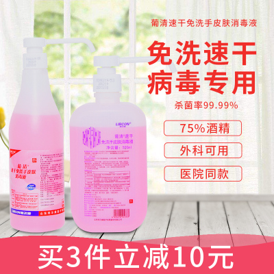 利尔康葡清免洗手消毒液洗手液凝胶杀菌儿童皮肤医用抑菌75度酒精