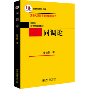 [M]同调论-9787301086766