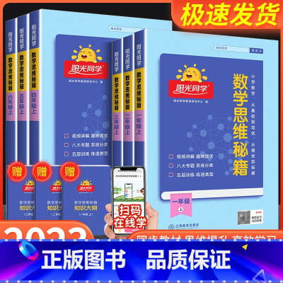 数学思维秘籍 二年级下 [正版]数学思维秘籍训练一二三四五年级六年级上册下册数学人教版小学生奥数举一反三口算题卡应用题天