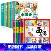 [全套14册]漫画中国史+四大名著连环画 [正版]全套10册半小时漫画中国史适合6-12岁儿童看的漫画书小说故事书小学生