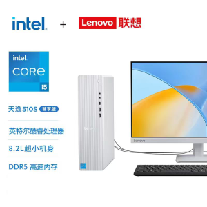 联想(Lenovo)天逸510S商务办公台式电脑主机尊享版(酷睿13代i5-13400 16G 512G SSD win11)+联想来酷23.8英寸显示器