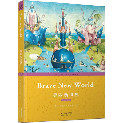 醉染图书美丽新世界(英文朗读版) BRE NEW WORLD9787201143729