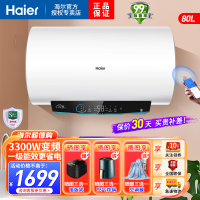 海尔(Haier)电热水器80升3300W变频速热健康抑菌洗安全防电墙安全节能一级能效