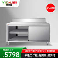 意黛斯 不锈钢单通工作柜 单通打荷台商用储物柜操作台切菜桌2000*760*800 YDS-3DTG208 304材质