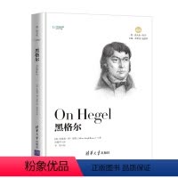 [正版]伟大的思想家:黑格尔 [美] 艾莉森 利 布朗 悦读人生 仰望44位哲学大师9787302525509