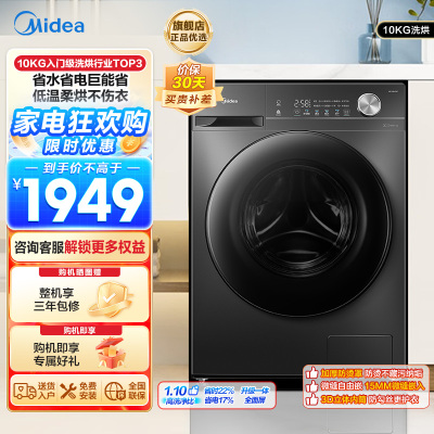 美的(Midea)滚筒洗衣机全自动家用 带烘干洗烘一体 MD100V36T
