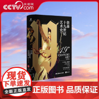 [央视网]詹森十九世纪艺术史 罗伯特罗森布鲁姆 19世纪艺术渊源与脉络入门教材理论艺术书籍 TJ