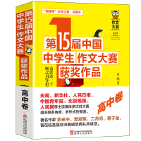 正版新书]第15届中国中学生作文大赛获奖作品·高中卷李继勇97872