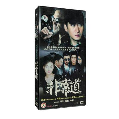非常道新锐导演杨文军反黑力作DVD长篇电视连续剧周杰尤勇牛莉