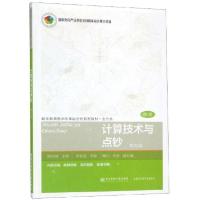 正版新书]计算技术与点钞(第四版)罗荷英9787565435805