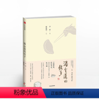 [正版]潘金莲的饺子 李舒 著 金瓶梅里饮食的秘密 现当代随笔饮食文化书籍 书店书籍 出版