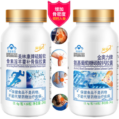 金动力金奥力牌氨糖氨基葡萄糖硫酸软骨素淫羊藿杜仲叶补骨脂碳酸钙胶囊成人中老年护关节骨质疏松增加骨密度保健品关节疼痛营养品