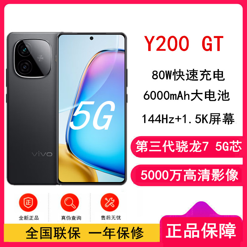 vivo Y200 GT 雷鸣 12GB+512GB 第三代骁龙7 5G芯 6000mAh电池 80W充电 5000万高清影像 5G 手机 Y200