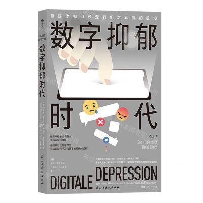 [N]数字抑郁时代(新媒体如何改变我们对幸福的感知)-9787513938471