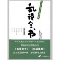 音像乱语全书宜永光 著