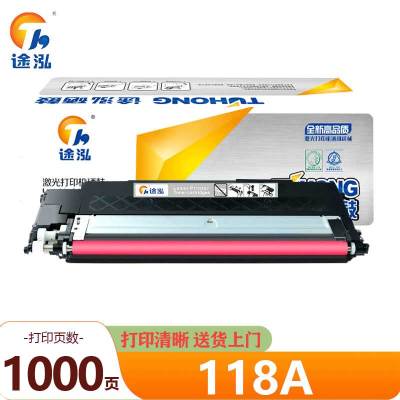 途泓 硒鼓红色 118A 支