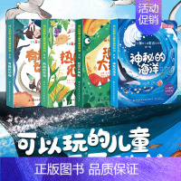 [全4册]第一辑(农场+海洋+动物+恐龙) [正版]立体书儿童3d立体书绘本0到3岁幼儿启蒙早教书4到8岁逻辑思维训练书