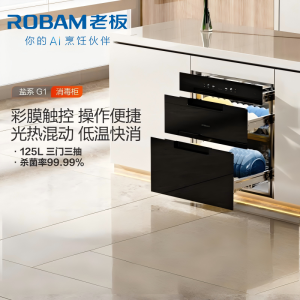 老板(Robam)125L二星级嵌入式家用消毒柜 无臭氧味 三门三抽 低温快消消毒碗柜 安全杀菌白色XZ78-G1