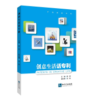 醉染图书创意生活话专利9787513064460