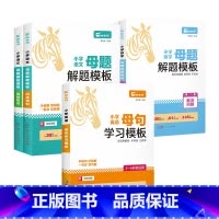 [语文+数学+英语]小学母题母句(全5册) 小学通用 [正版] 2024小学母题 小学语文数学英语 基础知识 阅读理解提