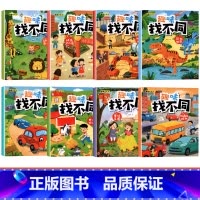 [全套8本 培养专注力]趣味找不同 [正版]魔法图形辨别练孩子专注力注意力训练培养书籍儿童耐心游戏提高观察能力思维训练学
