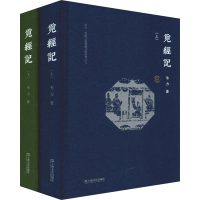 [M]觅经记(2册)-9787532170999