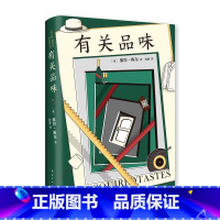 [正版]有关品味 书彼得·梅尔普通大众散文英国现代文学书籍