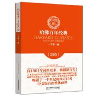 正版新书]一千零一夜(哈佛百年经典·第20卷)(美)查尔斯·艾略特