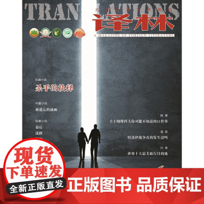 2020年《译林》杂志第六期FXY