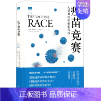 [正版]疫苗竞赛(人类对抗疾病的代价)(精) (美国)梅雷迪丝&middot;瓦德曼 译林出版社 9787544781