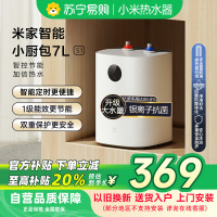 米家小米智能小厨宝7升S1 2000W速热增容定时家用储水式电热水器即热一级能效以旧换新H03ZM