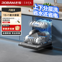 老板(Robam)洗碗机 15套独嵌两用洗碗机 1级水效 自动换气 消毒除菌存储一体 嵌入式洗碗柜洗碗机F80X