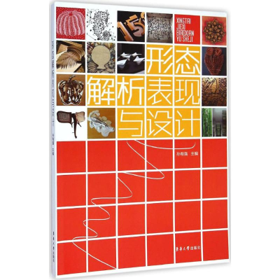 [M]形态解析表现与设计-9787566906595