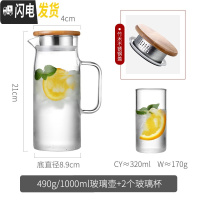 三维工匠冷水壶玻璃柠檬扎壶可高温家用泡茶壶开水杯北欧大容量凉水瓶套装 1.0单壶[级竹木茶漏盖]+2个玻璃杯