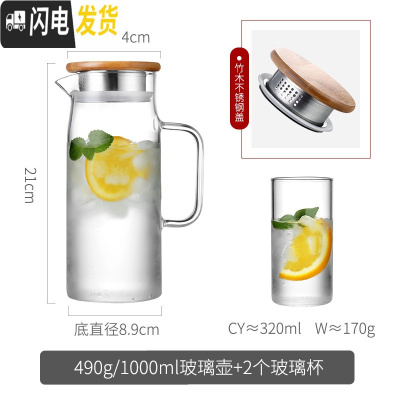 三维工匠冷水壶玻璃柠檬扎壶可高温家用泡茶壶开水杯北欧大容量凉水瓶套装 1.0单壶[级竹木茶漏盖]+2个玻璃杯