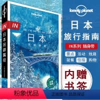 [正版]孤独星球Lonely Planet日本另辟蹊径全彩IN系列旅行指南5-7-10天自助游名古屋 广岛 福冈攻略书