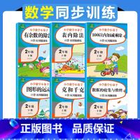 [正版]2021新版二年级下册数学同步训练全套6本二2年级下数学专项思维训练人教版课堂同步练习册口算题卡心算速算应用题强