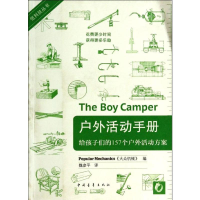 [M]户外活动手册-9787515320472