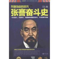 正版新书]张謇奋斗史曹靖生9787535457547
