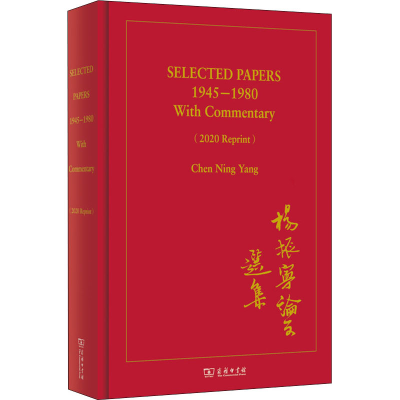 醉染图书杨振宁选集 1945-1980(2020年再版)9787100190336