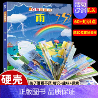 [立体翻翻书]雨 [正版]送3D场景揭秘幼儿园 精装儿童3D立体翻翻书揭秘系列创意大师洞洞机关书宝宝撕不烂探秘幼儿园儿童