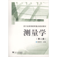 [M]测量学(第2版)-9787308185653