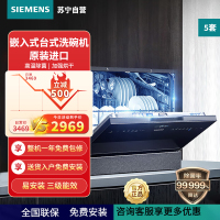 西门子5套嵌入式台式洗碗机 家用 易安装 高温除菌 加强烘干 原装进口 黑色 SK256B88BC
