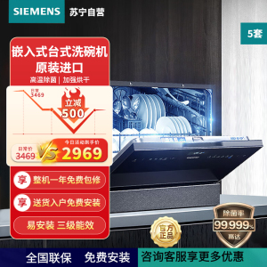 西门子5套嵌入式台式洗碗机 家用 易安装 高温除菌 加强烘干 原装进口 黑色 SK256B88BC