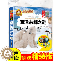 [醉染正版]海洋未解之谜注音版儿童读物故事书小学生一二年级阅读课外书必读推荐带拼音的幼儿科普绘本科学探索类书籍大全集rs