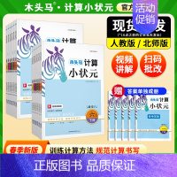 计算小状元[北师版]下册 小学一年级 [正版]2024秋计算小状元口算解决问题一二三四五六年级上下册人教北师大同步分层练