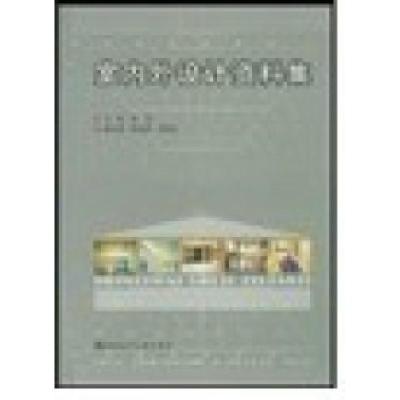 正版新书]室内外设计资料集薛健 等主编9787112049950