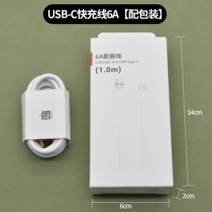 超级快充充电头+6A快充线适用vivo华为荣耀小米iqoo手机充电器oppo双闪快充套装 白色